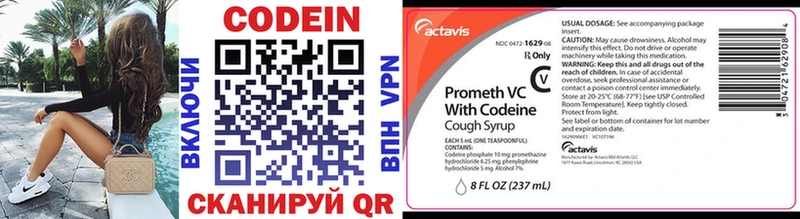 Кодеин напиток Lean (лин)  Купить закладки  Назрань 
